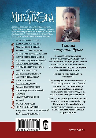 Темная сторона души - фото 2