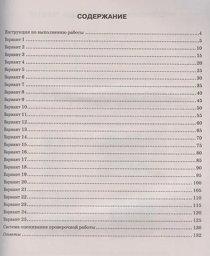 История. Всероссийская проверочная работа. 5 класс. Типовые задания. 25 вариантов - фото 2