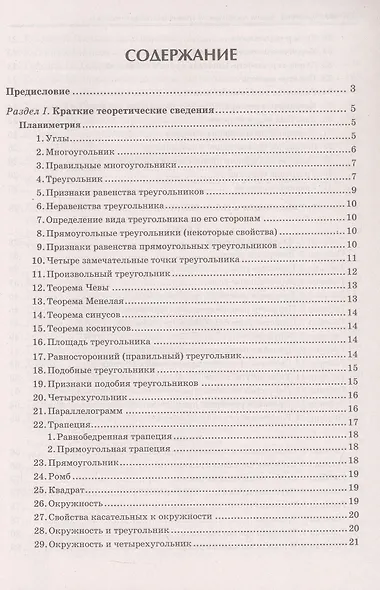 Геометрия. Задачи профильного уровня на готовых чертежах для подготовки к ОГЭ и ЕГЭ. 7-9 классы - фото 3