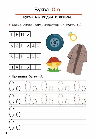 Обучаем грамоте - фото 11