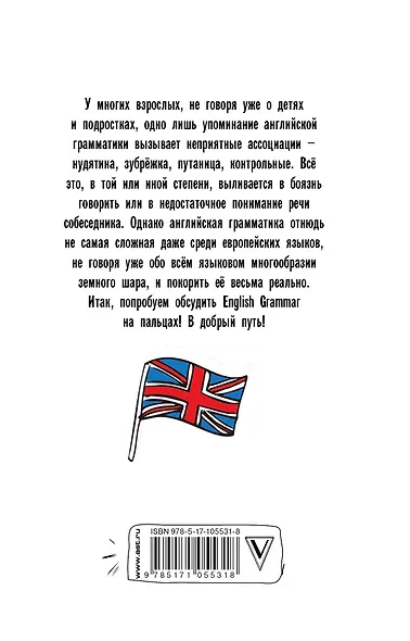 Английский на пальцах - фото 2