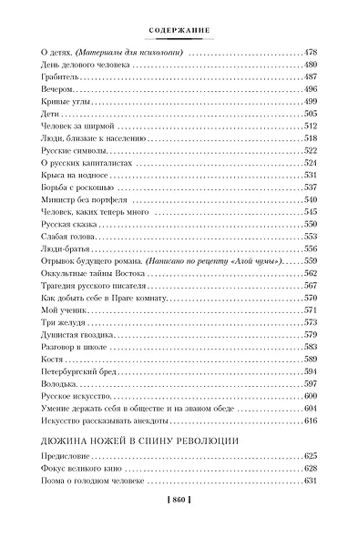 О хороших, в сущности, людях! Рассказы (юмористические) - фото 6
