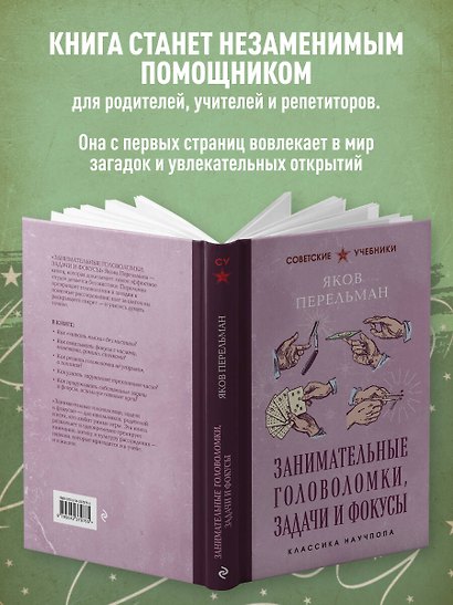 Занимательные головоломки, задачи и фокусы. Лучшие советские учебники - фото 5