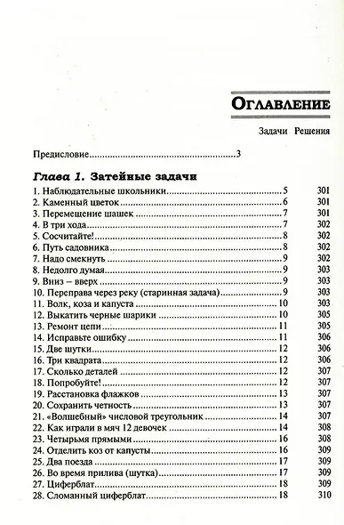 Удивительный мир математики Бориса Кордемского. Комплект из 3-х книг: Математическая смекалка, Математические завлекалки, Мир чисел и фигур - фото 3