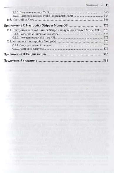Бессерверные приложения на JavaScript - фото 8