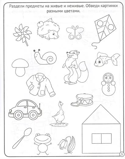 МОЯ РАБОЧАЯ ТЕТРАДЬ. ОКРУЖАЮЩИЙ МИР - фото 2