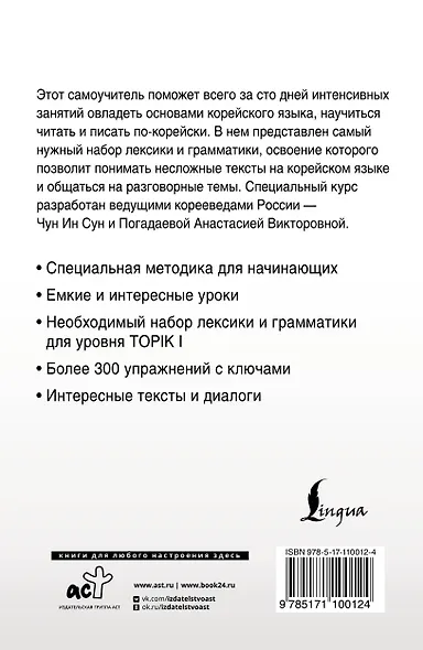 Интенсивный курс корейского языка для начинающих - фото 2
