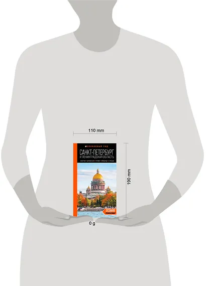 Санкт-Петербург и Ленинградская область: Петергоф, Царское село, Гатчина, Кронштадт, Стрельна: путеводитель - фото 9