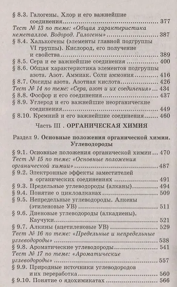 Репетитор по химии. 41- е изд. - фото 6