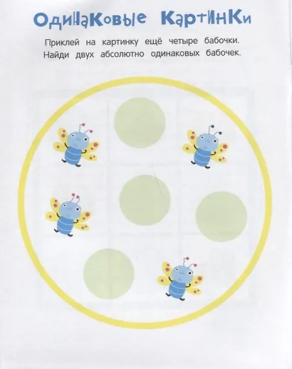 Умные наклейки. Выпуск 2 - фото 3