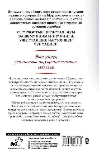 Небеса все знают - фото 2