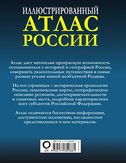 Иллюстрированный атлас России - фото 2