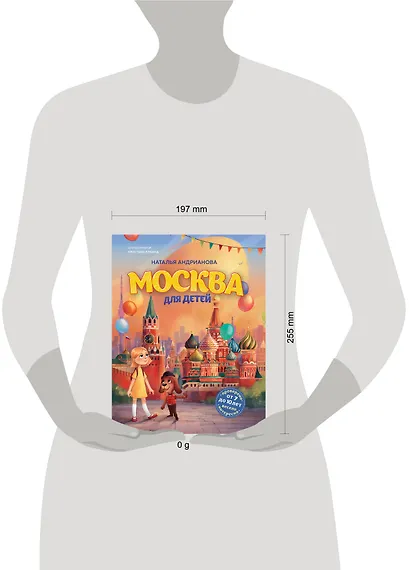 Москва для детей. 7-е изд., испр. и доп. (от 7 до 10 лет) - фото 10