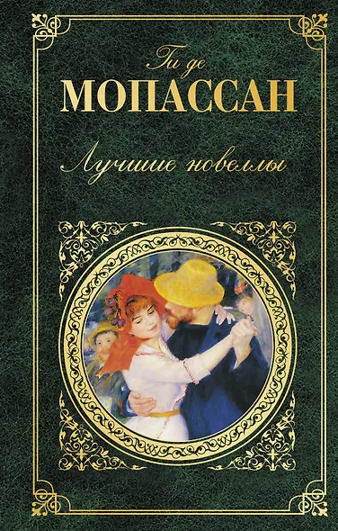 Лучшие новеллы - фото 1