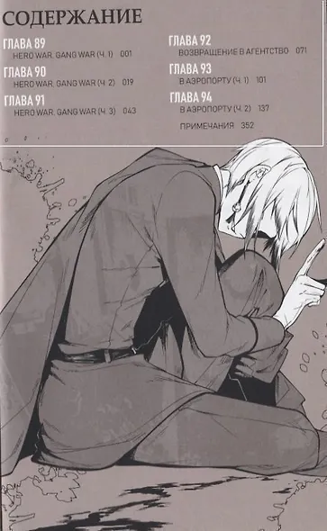 Проза бродячих псов. Том 11 (Великий из бродячих псов / Bungou Stray Dogs). Манга - фото 2