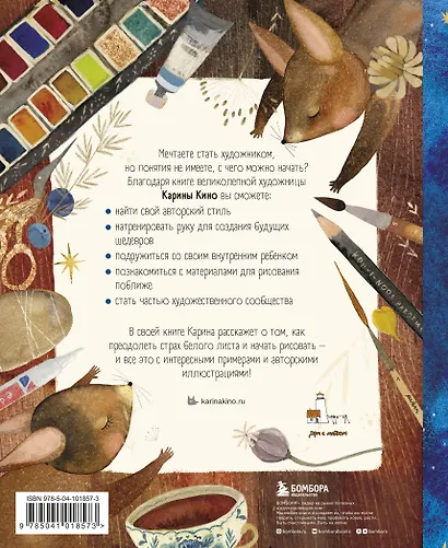 Настольная книга художника. Учимся рисовать с Кариной Кино - фото 2