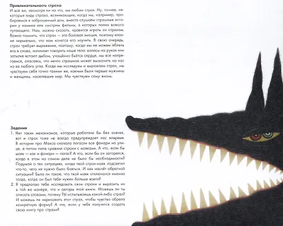 Почему мы боимся? - фото 5