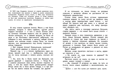 Универсальная хрестоматия: З класс, 2-е изд., испр. и доп. - фото 10