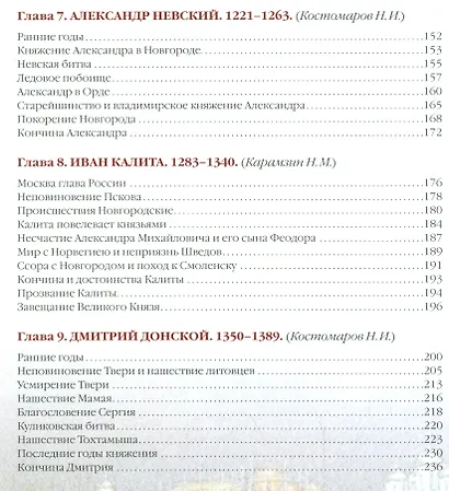 Великие князья Рюриковичи - фото 4