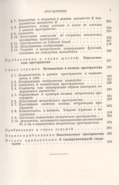 Введение в общую теорию множеств и функций - фото 4