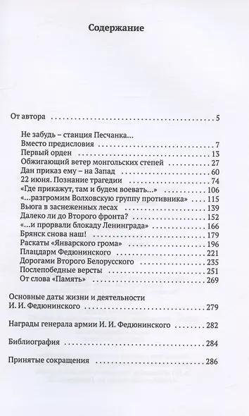 Иван Федюнинский - фото 2