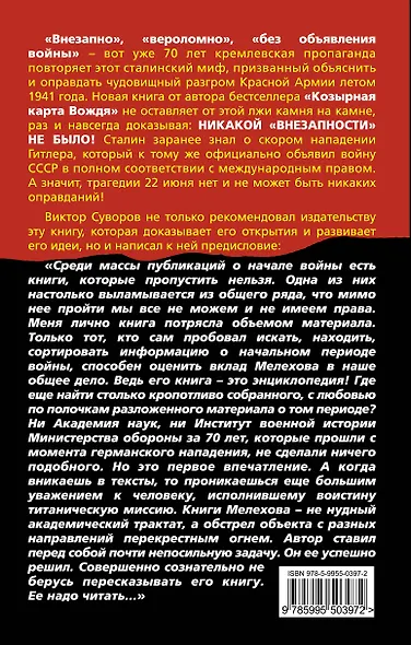 22 июня: Никакой "внезапности" не было! Как Сталин пропустил удар - фото 2