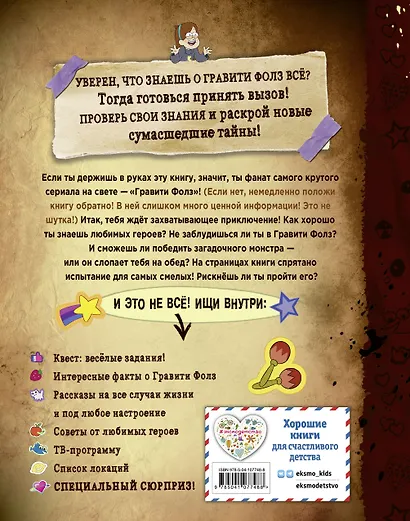Гравити Фолз: совершенно секретно! Большая книга фаната - фото 2
