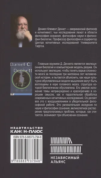 Виды психики: На пути к пониманию сознания. Интуиция и другие инструменты мышления - фото 2