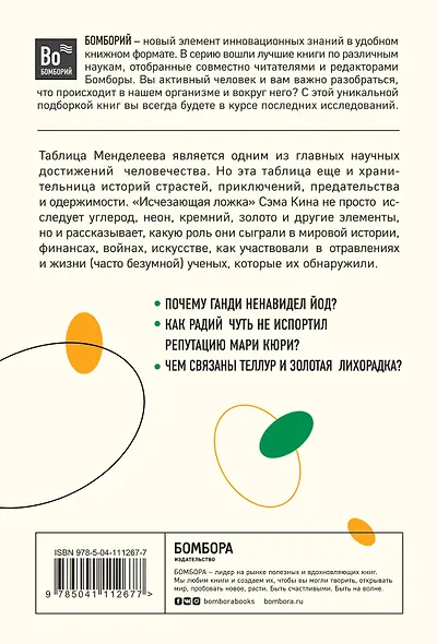 Исчезающая ложка, или Удивительные истории из жизни периодической таблицы Менделеева - фото 2
