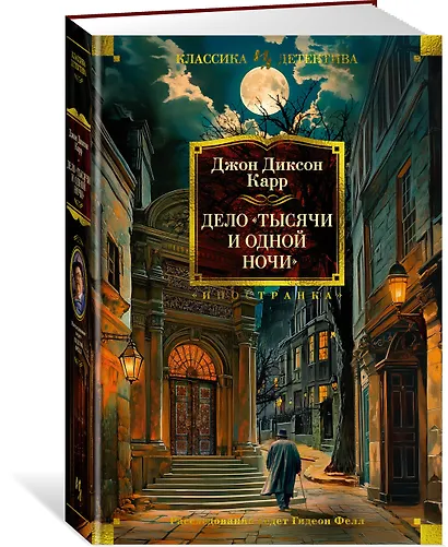 Дело «Тысячи и одной ночи» - фото 3