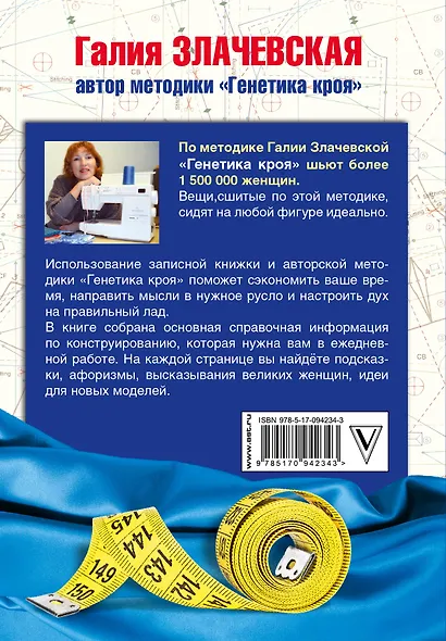 Шьем легко на раз-два-три. Настольная записная книжка для всех, кто шьет - фото 2
