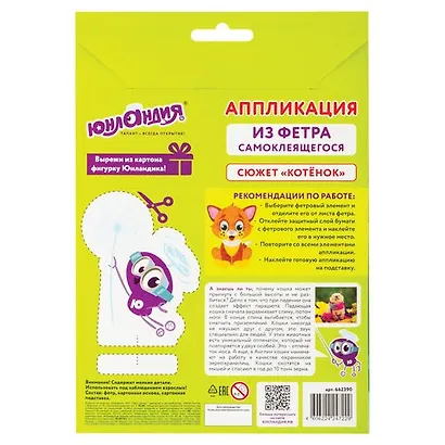 Набор для творчества Аппликация из фетра, Котенок, основа 20*15см, ЮНЛАНДИЯ, 662390 - фото 2