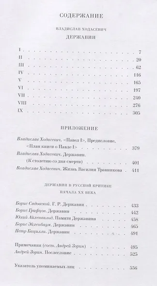 Державин - фото 2