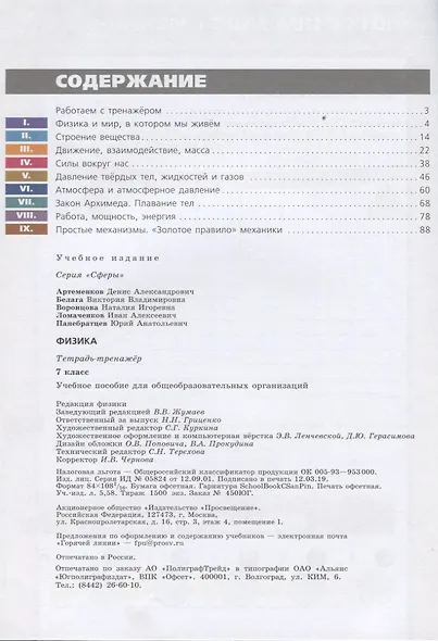 Артеменков. Физика. Тетрадь-тренажёр. 7 класс - фото 2