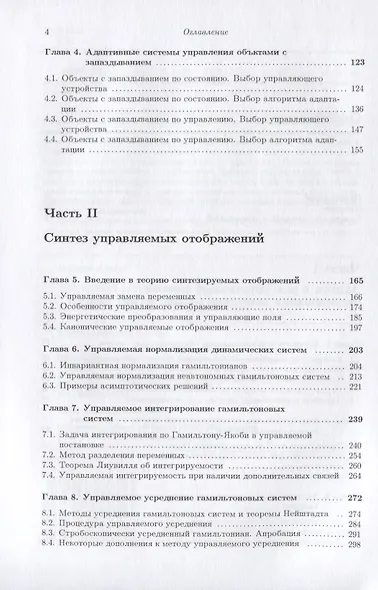 Галамех. Том 5. Конструктивная механика - фото 3