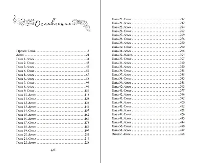 Коварная одержимость (#2) - фото 10