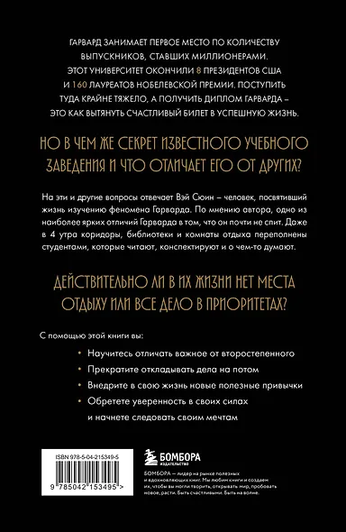 Метод Гарварда. Как обучают лидеров в самом престижном университете мира - фото 2