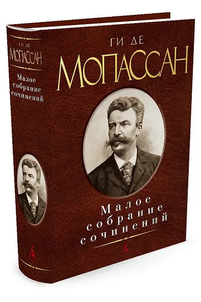Малое собрание сочинений - фото 2
