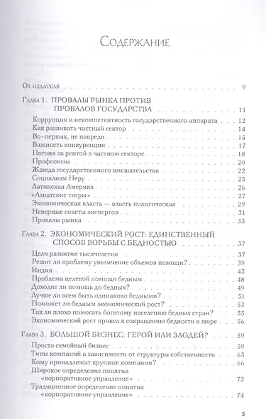 Просто не стой на пути. Как государство может помочь бизнесу в бедных странах - фото 2