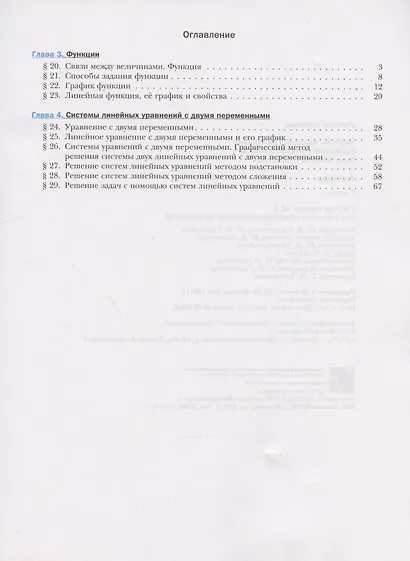 Алгебра. 7 класс. Рабочая тетрадь №2 - фото 2