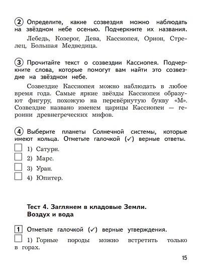 Окружающий мир. 2 класс. Предварительный контроль, текущий контроль, итоговый контроль - фото 4
