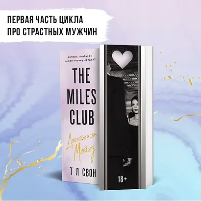 Джеймисон Майлз - фото 4
