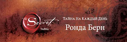Тайна на каждый день - фото 4