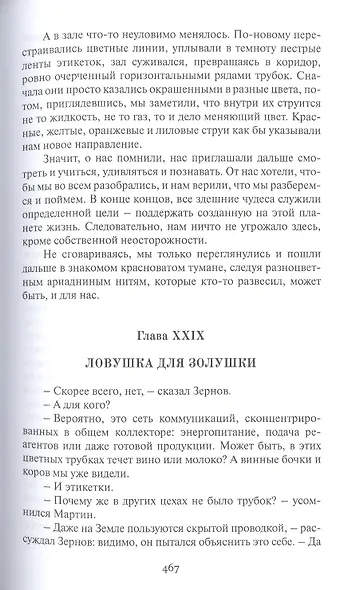 Всадник ниоткуда - фото 9