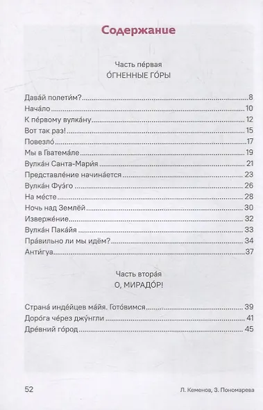 Мои путешествия. В стране вулканов - фото 2