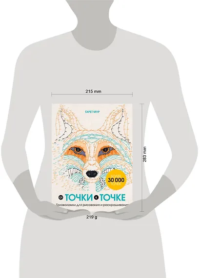 От точки к точке. Головоломки для рисования и раскрашивания - фото 10