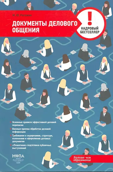 Документы делового общения - фото 1