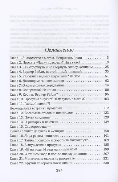 Лорд (не) женится на ведьме - фото 2