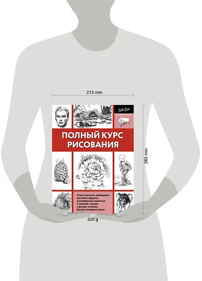 Полный курс рисования - фото 9