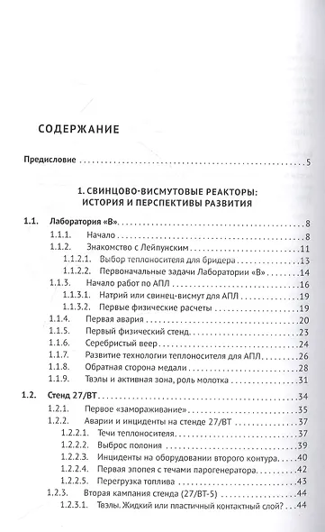 Свинцово-висмутовые реакторы: между прошлым и будущим, живая история. Полемика, интервью, воспоминания - фото 2